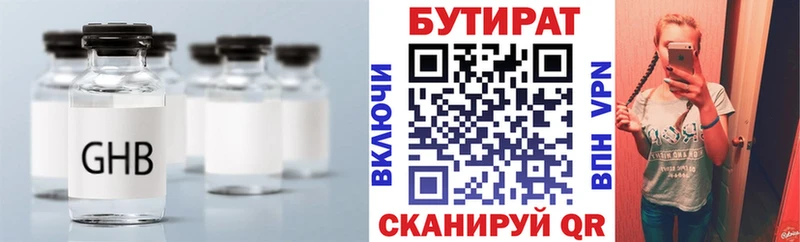 Бутират 1.4BDO  Купить закладки  Щёлкино 